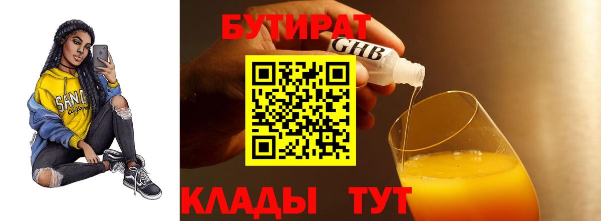 Бутират BDO 33% Лангепас