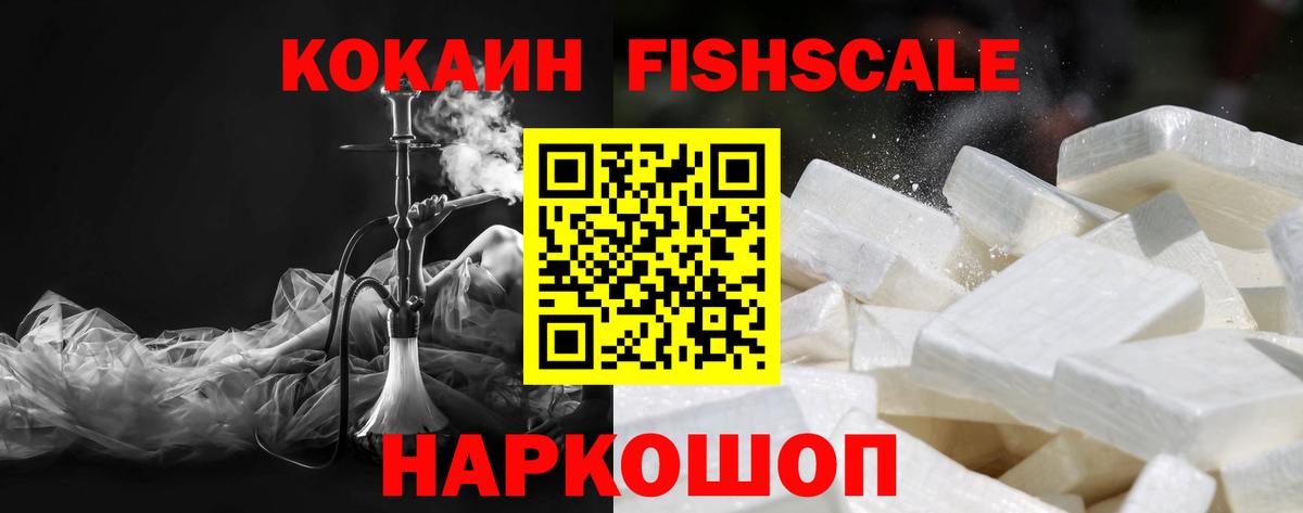 Лангепас  что такое наркотик  Вход с VPN  Cocaine Fish Scale 