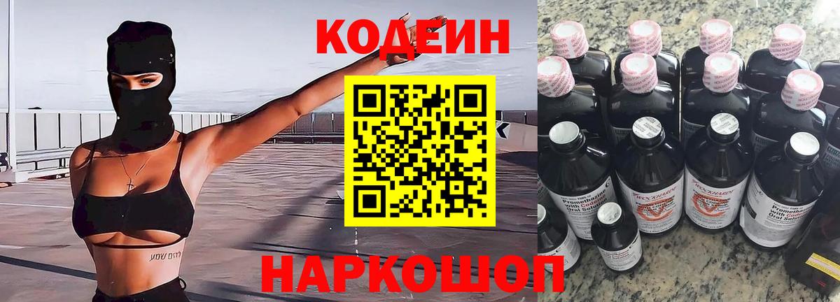 Кодеиновый сироп Lean Purple Drank Лангепас