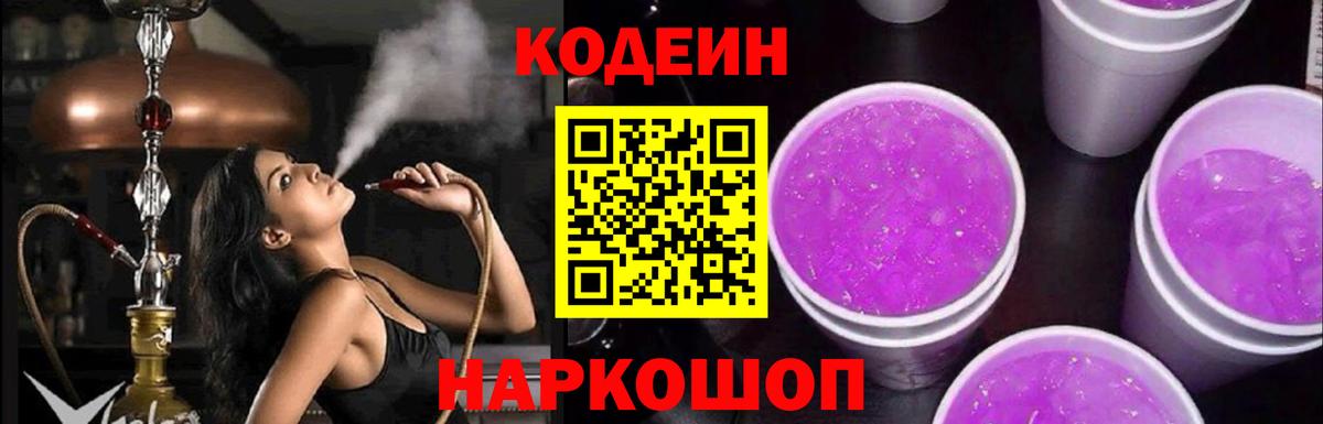 Кодеиновый сироп Lean напиток Lean (лин)  Вход с VPN  Лангепас  Кодеин Purple Drank 