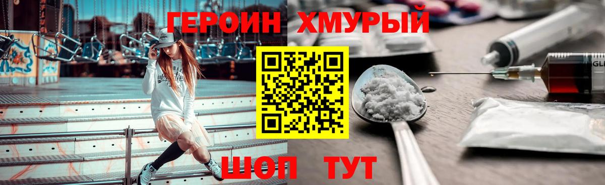 Героин хмурый Лангепас