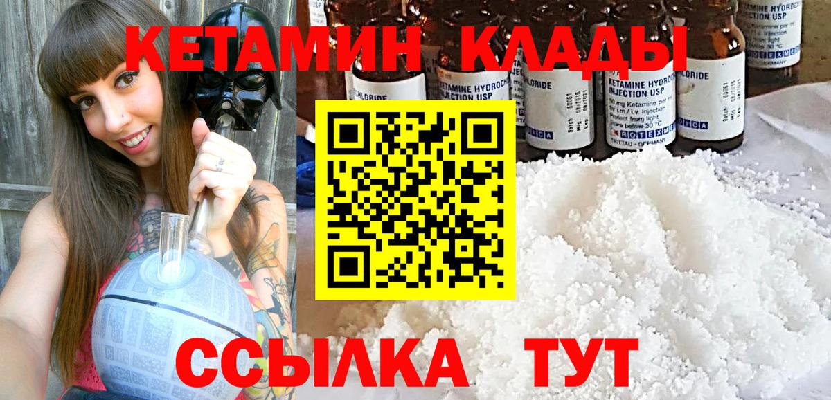 Кетамин VHQ  КЕТАМИН ketamine  Лангепас  Вход с VPN 