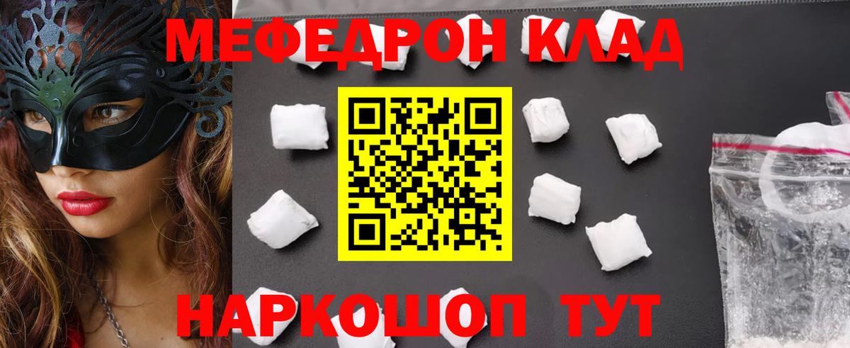 Меф мяу мяу  Лангепас
